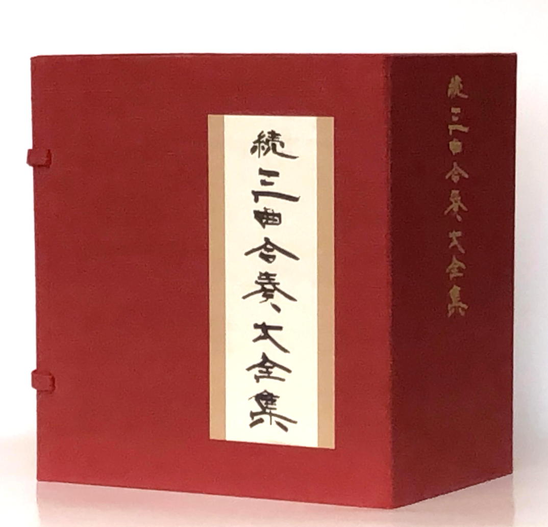 Sankyoku Gassō Dai Zenshū (zoku) vol. 23 (続三曲合奏大全集23)