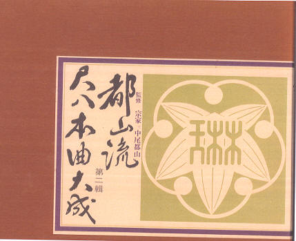 Tozan Ryu Honkyoku Instruction Recording - Vol 2 - Disk 3