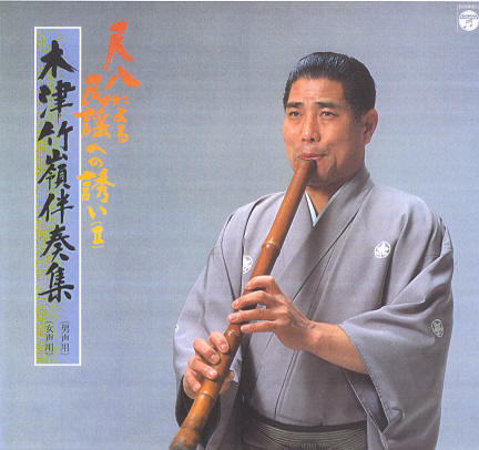 Invitation to the Folk Songs for Shakuhachi